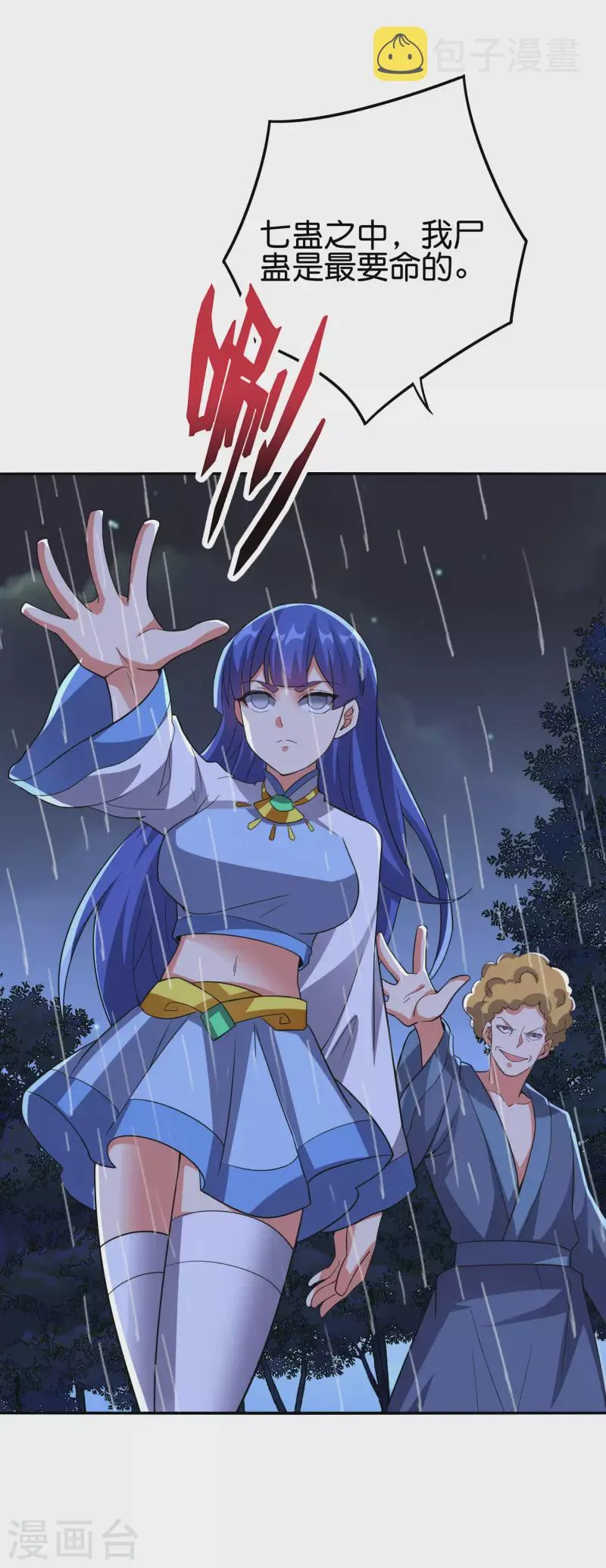 第2季124话 到底是谁上钩了？！ 第20页