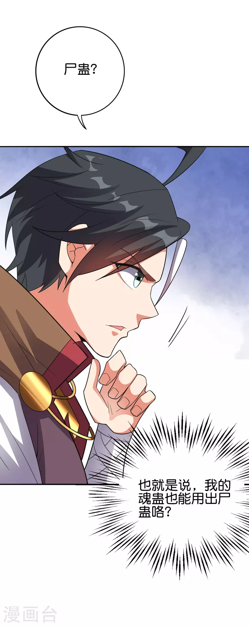 第2季124话 到底是谁上钩了？！ 第21页
