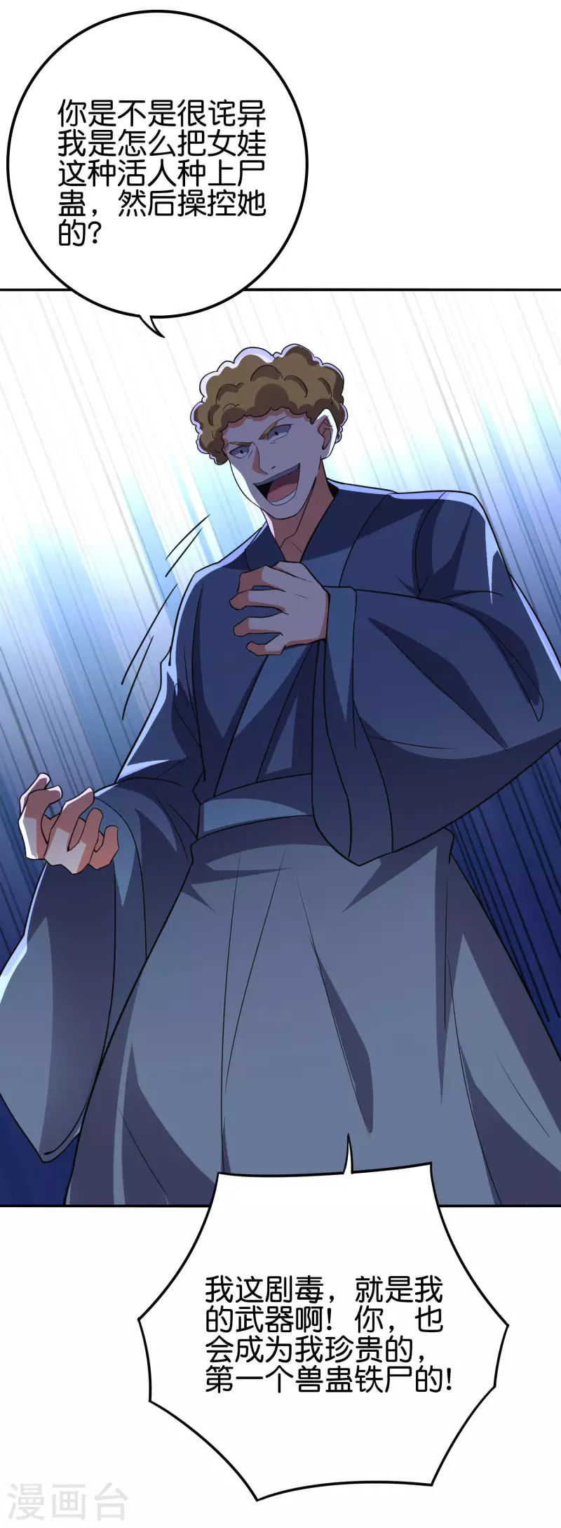 第2季124话 到底是谁上钩了？！ 第22页