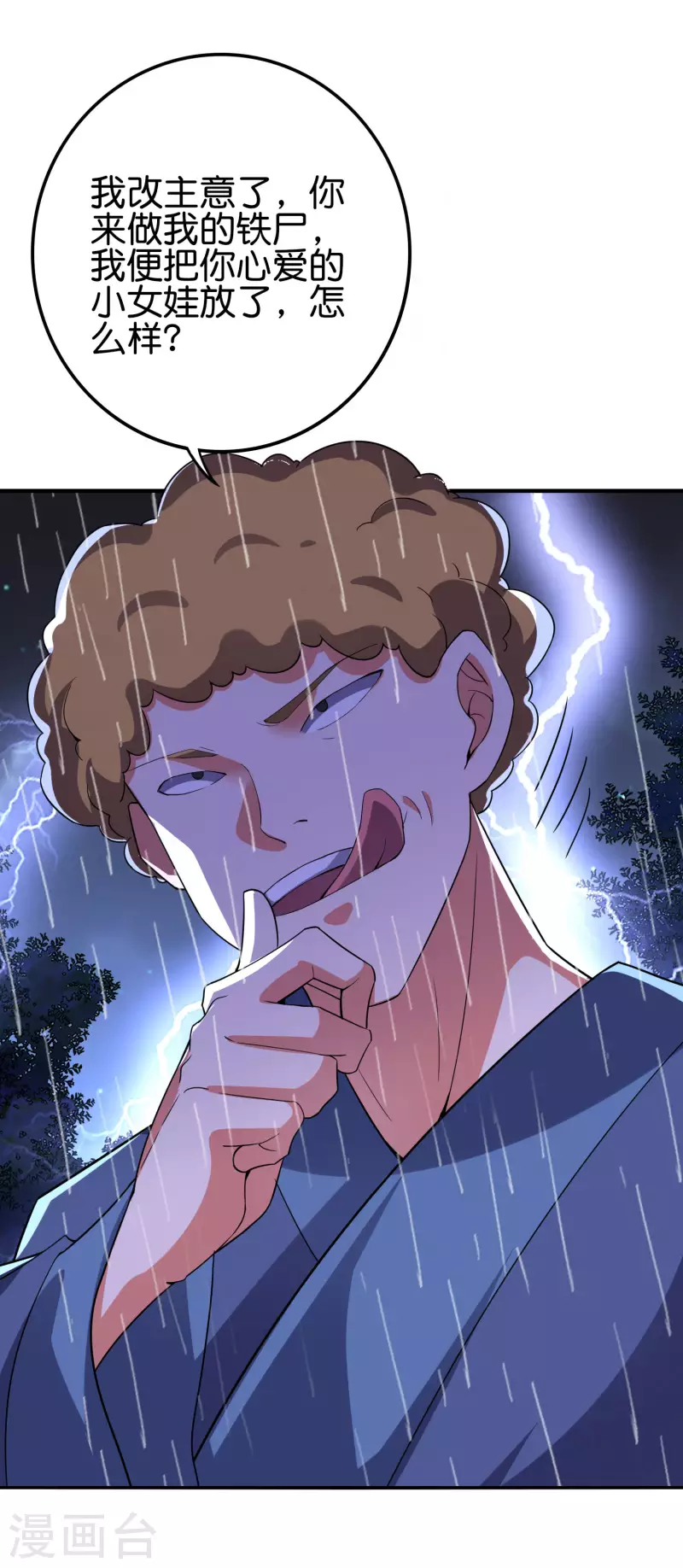 第2季124话 到底是谁上钩了？！ 第23页