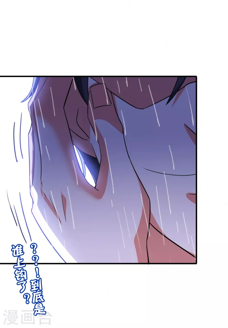 第2季124话 到底是谁上钩了？！ 第31页