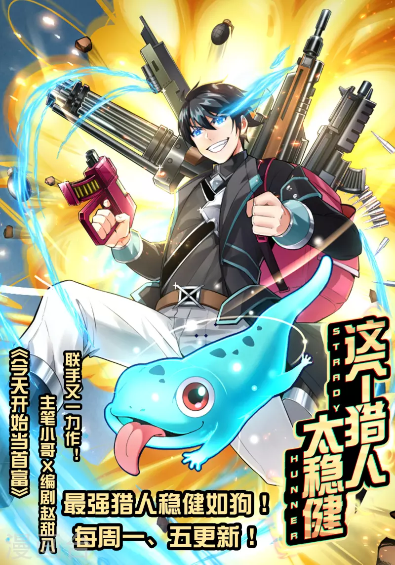 第2季124话 到底是谁上钩了？！ 第32页