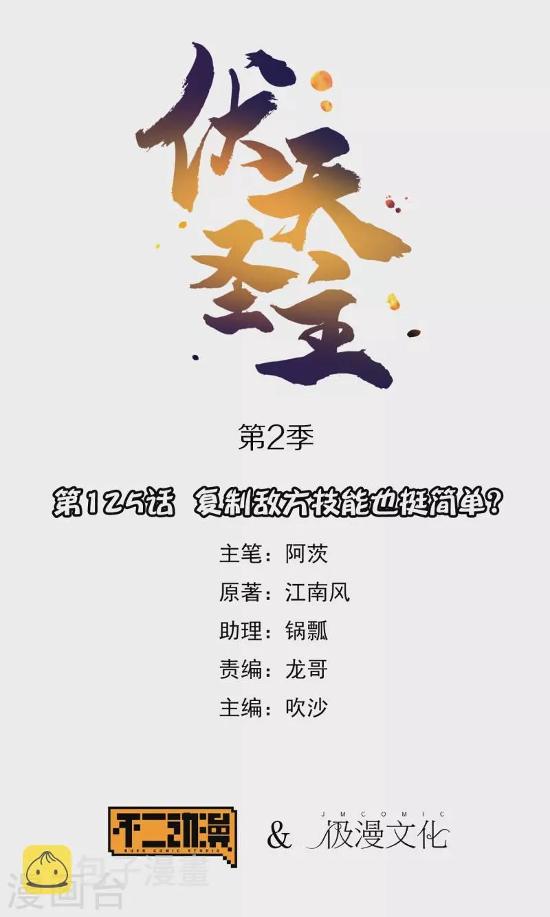 第2季125话 复制敌方技能也挺简单？ 第1页