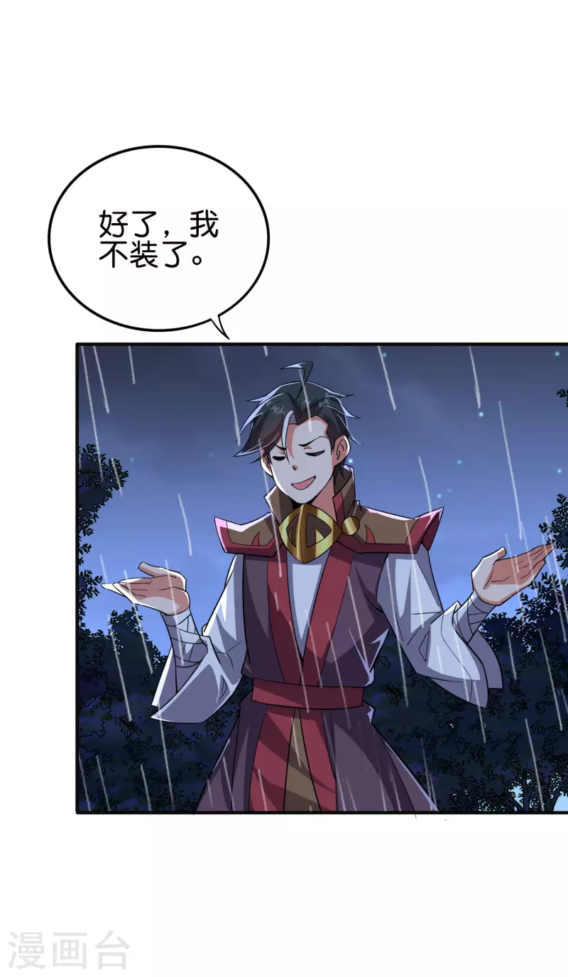 第2季125话 复制敌方技能也挺简单？ 第12页