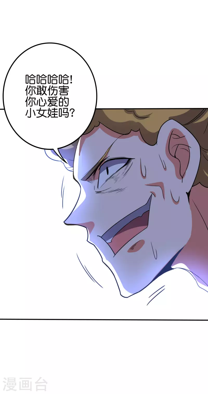 第2季125话 复制敌方技能也挺简单？ 第23页