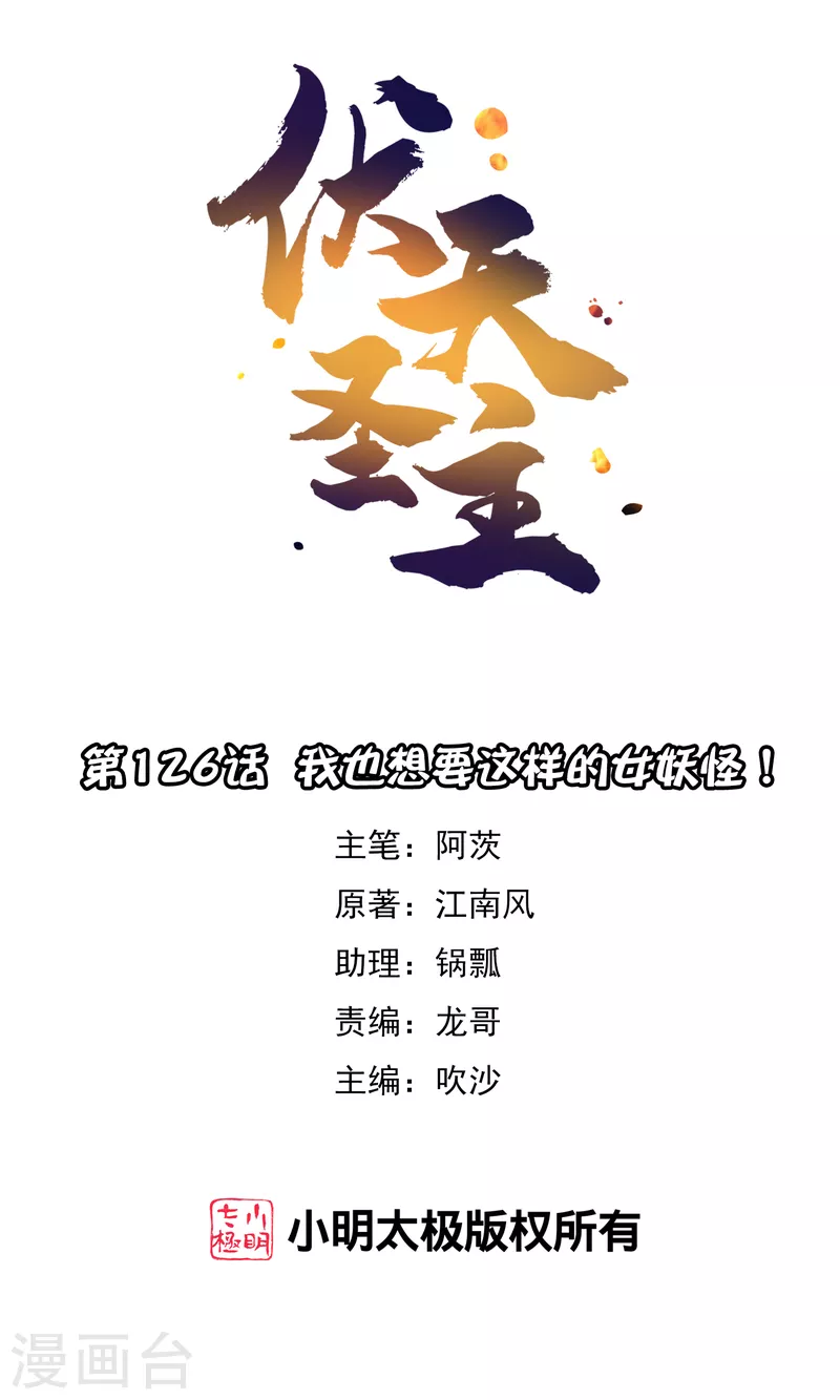 第2季126话 我也想要这样的女妖怪！ 第1页