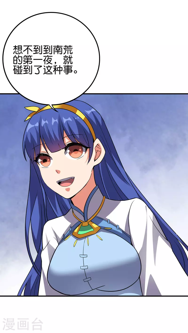 第2季126话 我也想要这样的女妖怪！ 第10页
