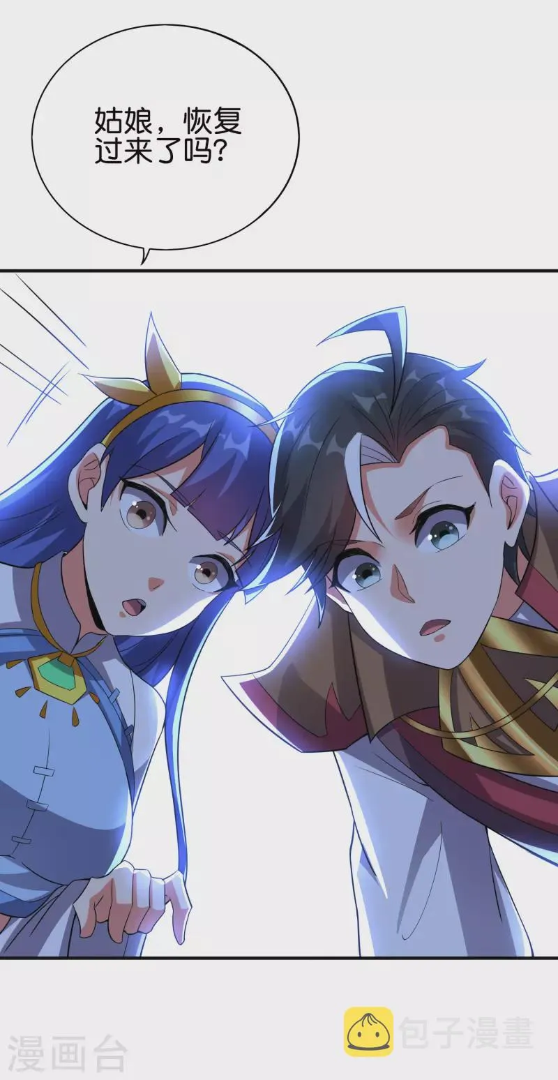 第2季126话 我也想要这样的女妖怪！ 第16页