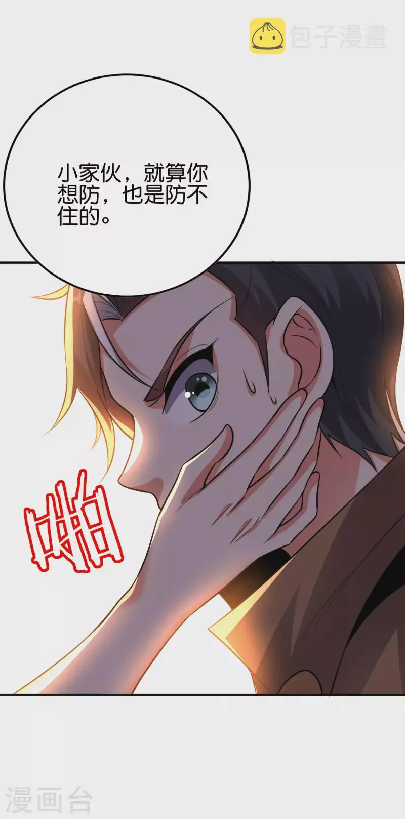 第2季126话 我也想要这样的女妖怪！ 第28页