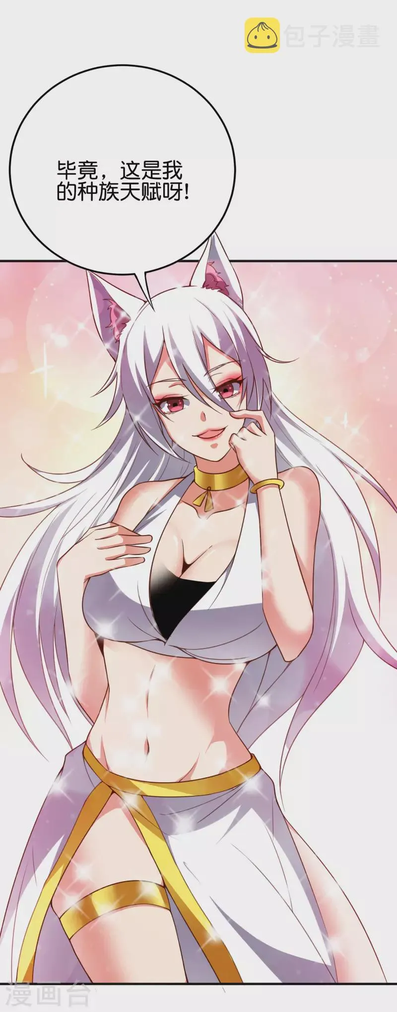 第2季126话 我也想要这样的女妖怪！ 第29页