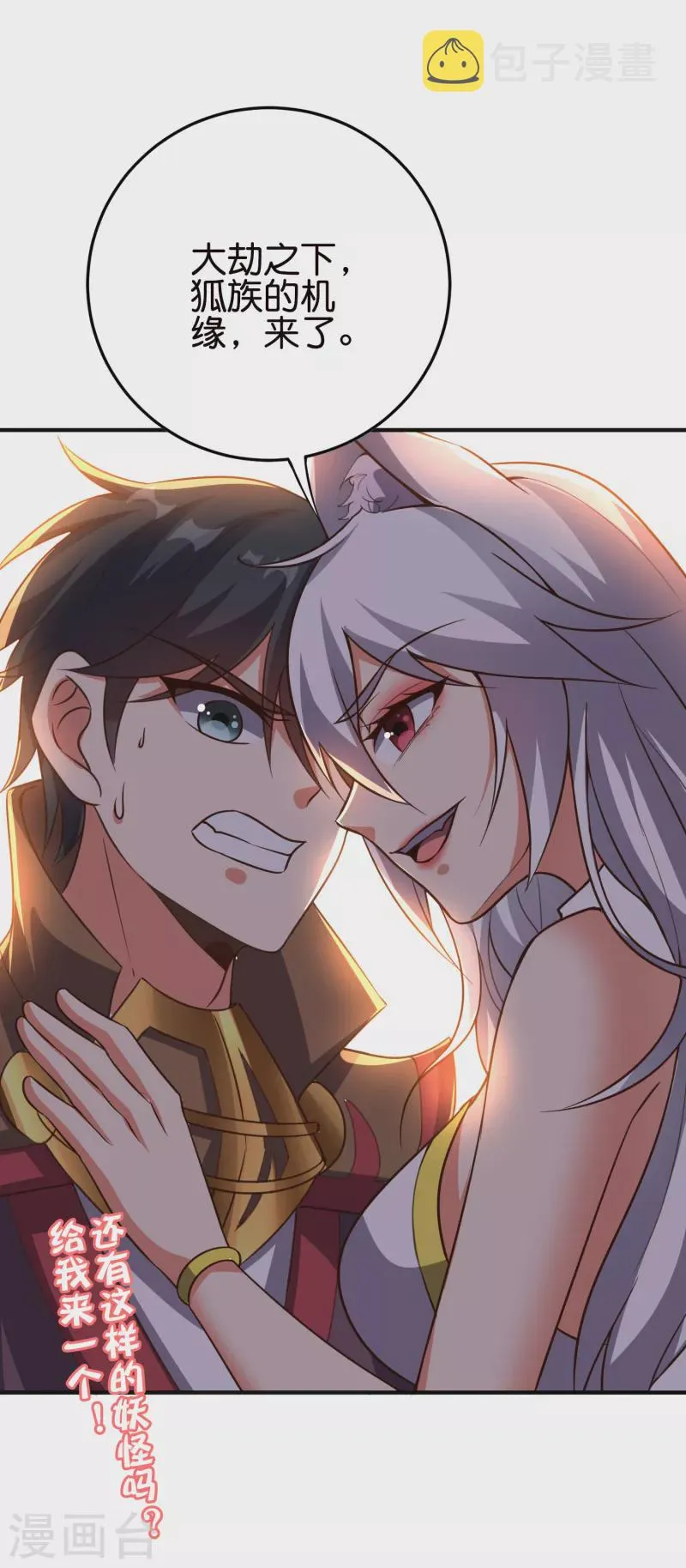 第2季126话 我也想要这样的女妖怪！ 第34页