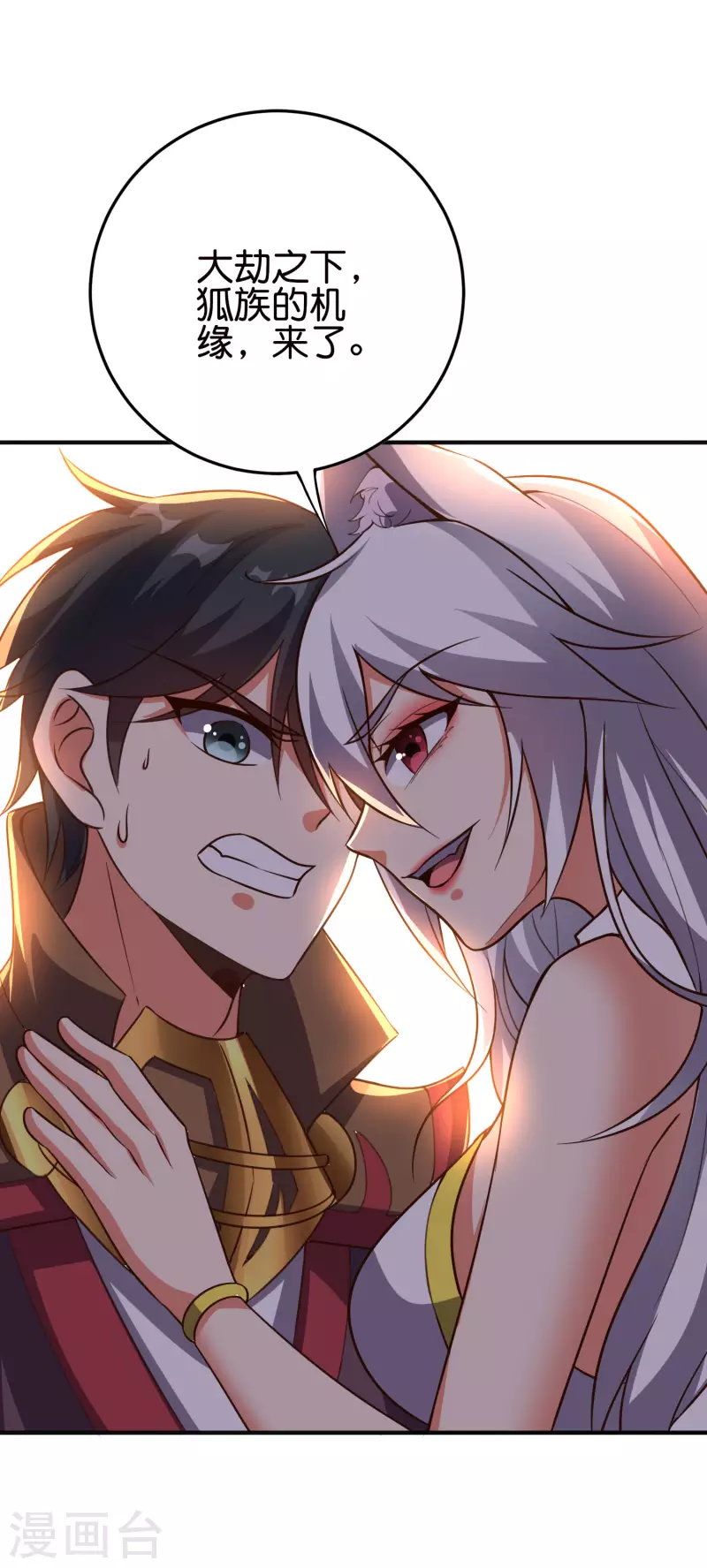 第2季127话 小女娃的嘴就是香！ 第5页