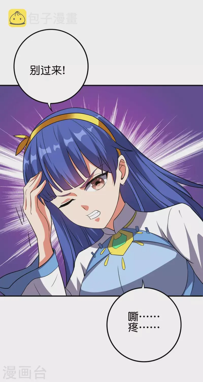 第2季127话 小女娃的嘴就是香！ 第8页