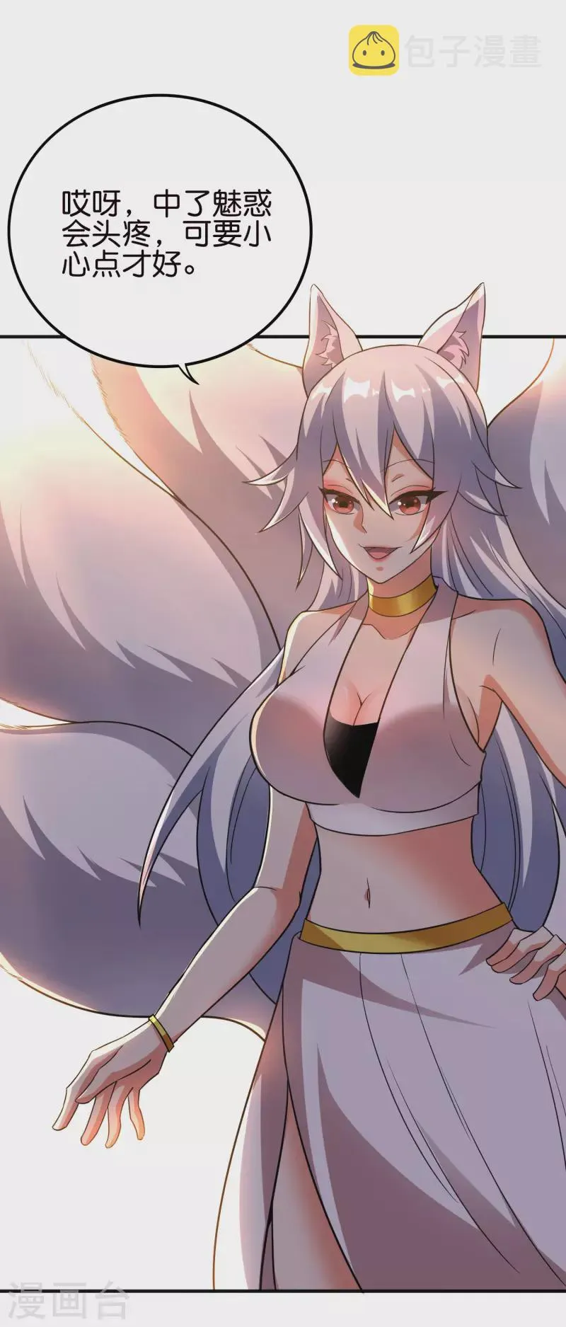 第2季127话 小女娃的嘴就是香！ 第9页