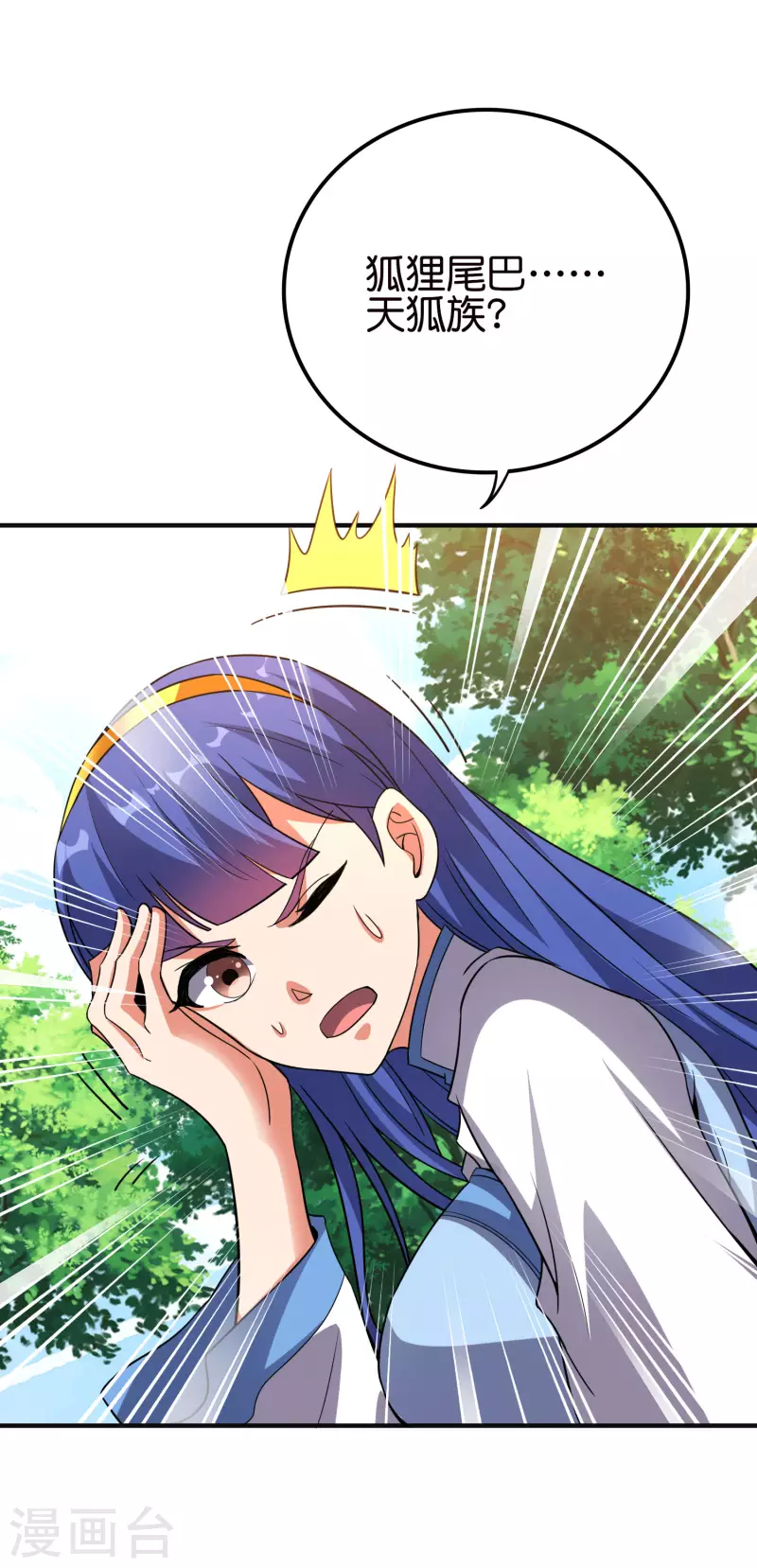 第2季127话 小女娃的嘴就是香！ 第10页