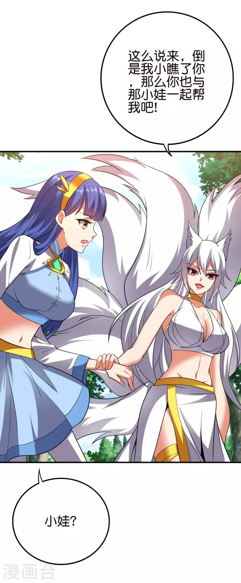 第2季127话 小女娃的嘴就是香！ 第14页