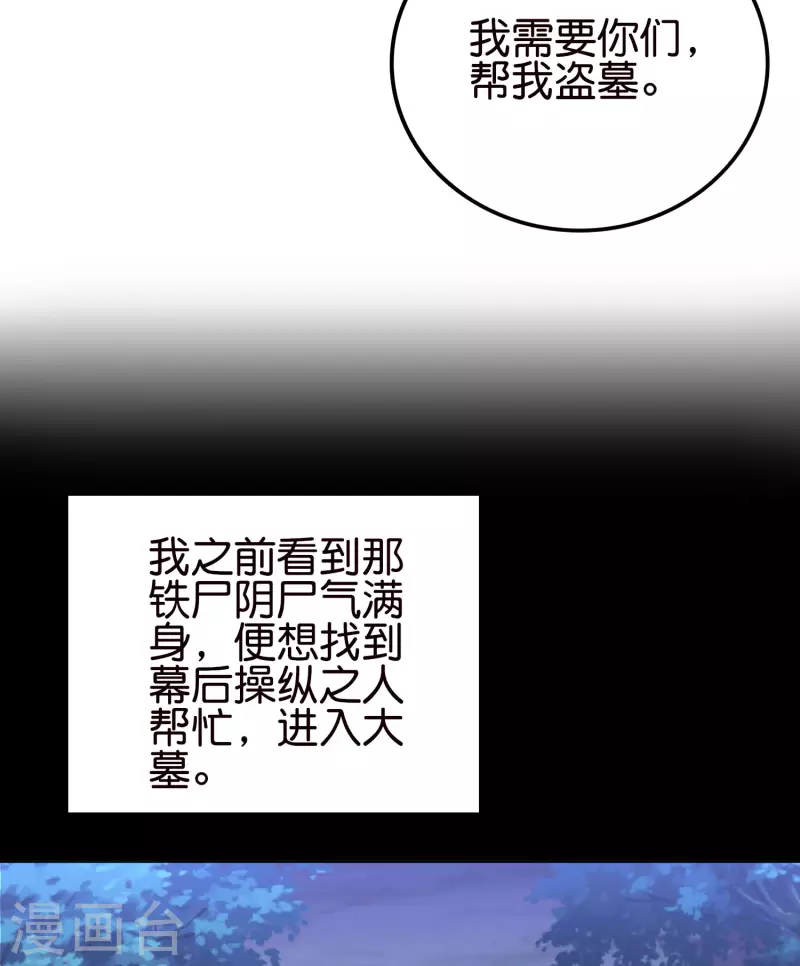第2季127话 小女娃的嘴就是香！ 第17页