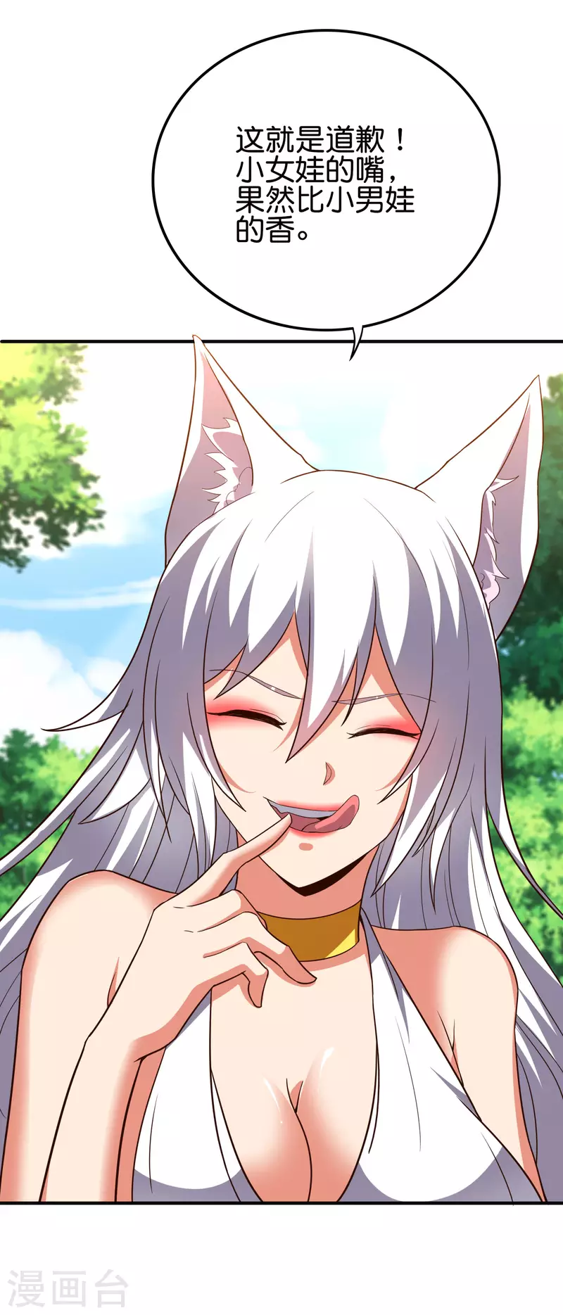 第2季127话 小女娃的嘴就是香！ 第27页