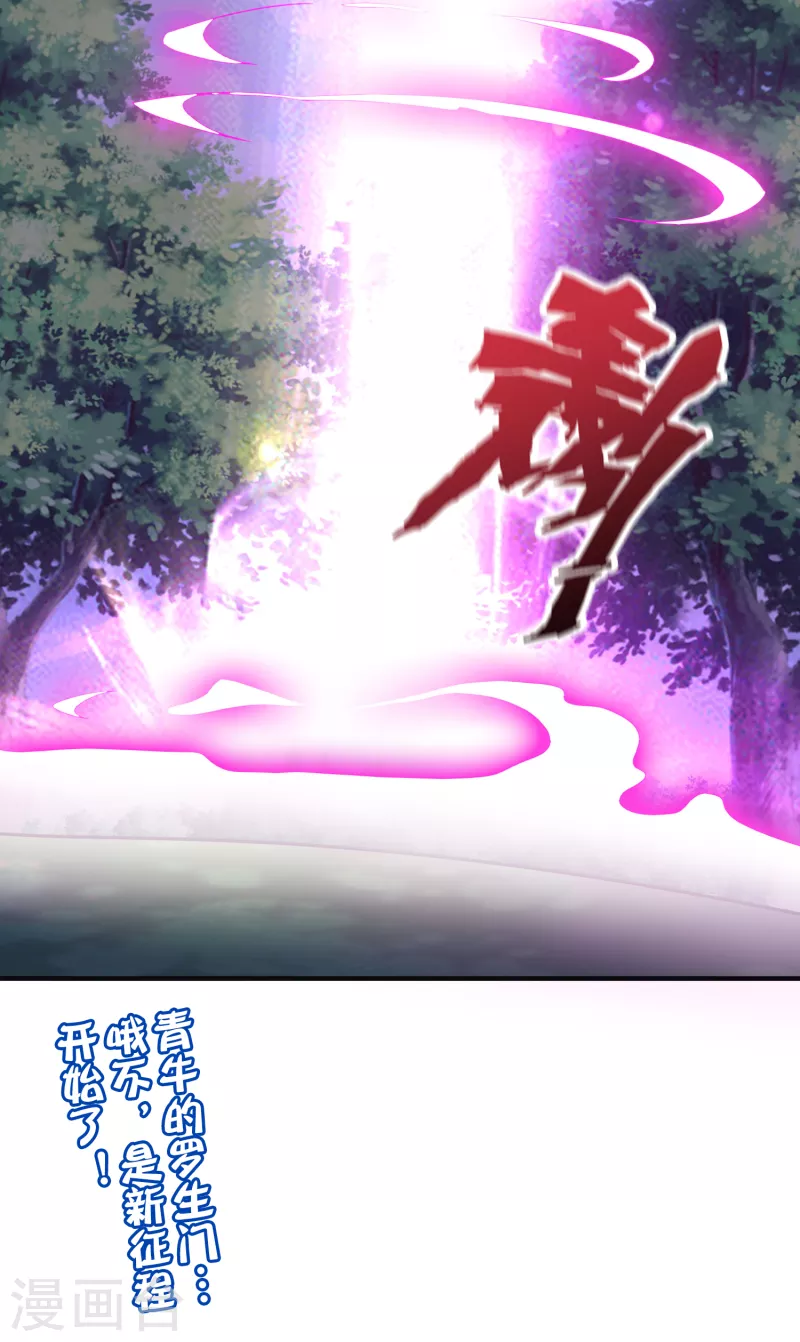 第2季127话 小女娃的嘴就是香！ 第33页