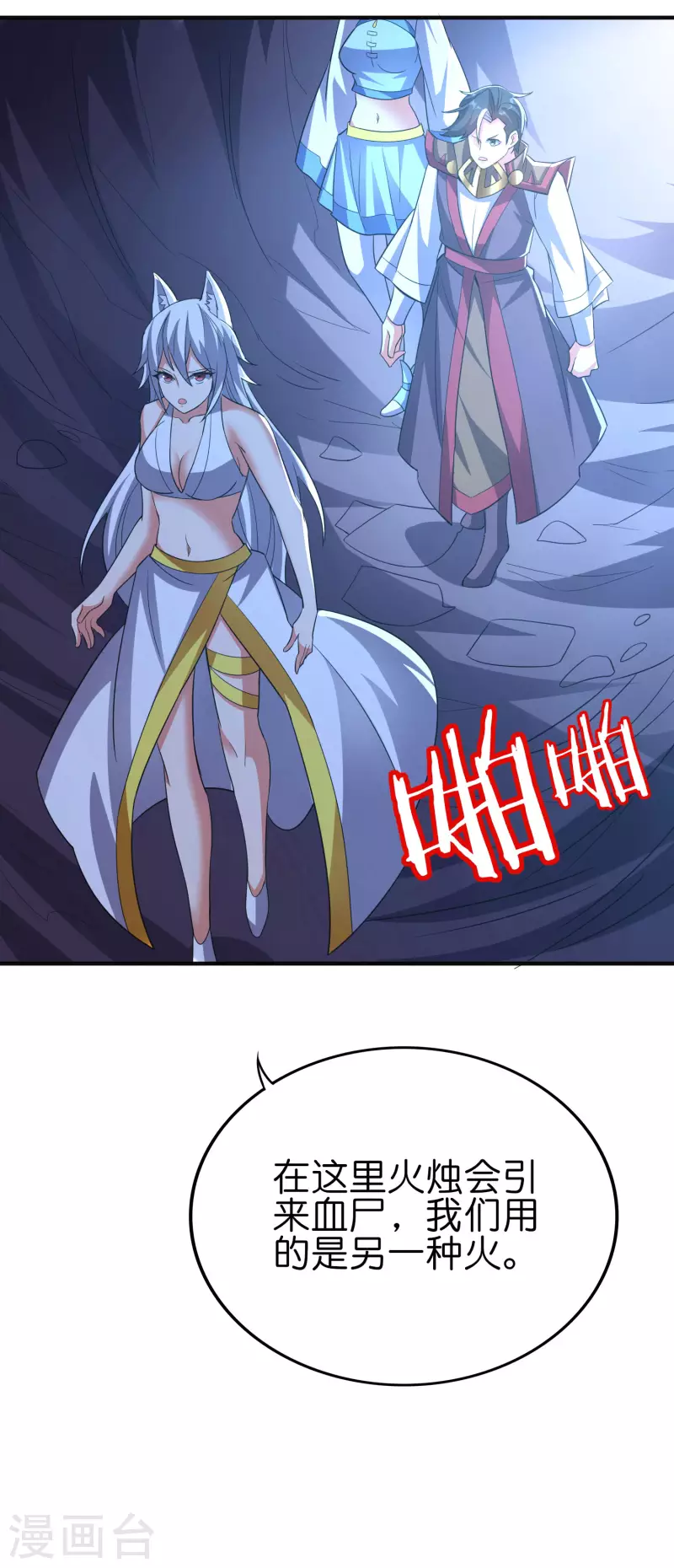 第2季128话 墓穴陷阱！ 第19页