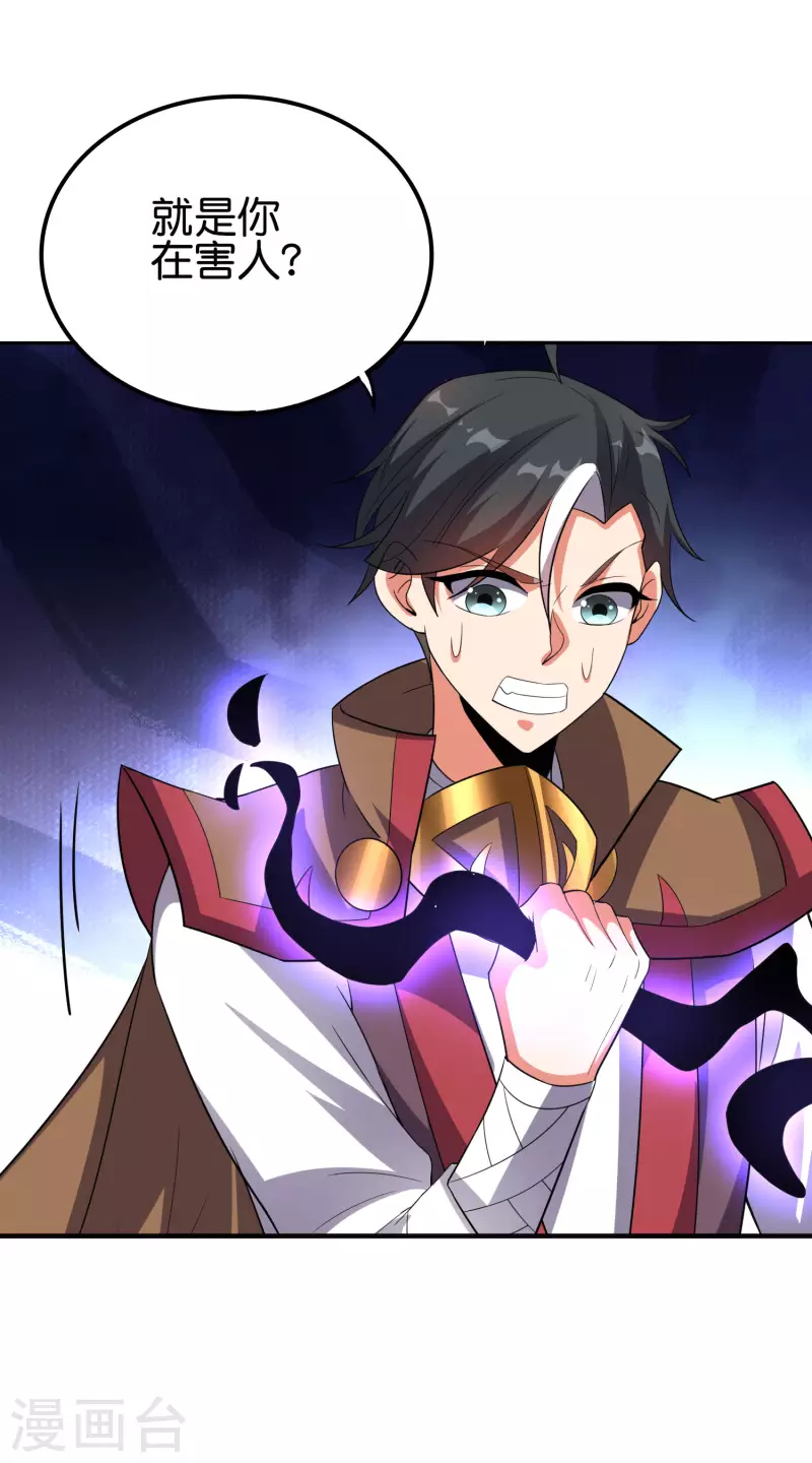 第2季129话 墓穴里也有大礼送？ 第20页