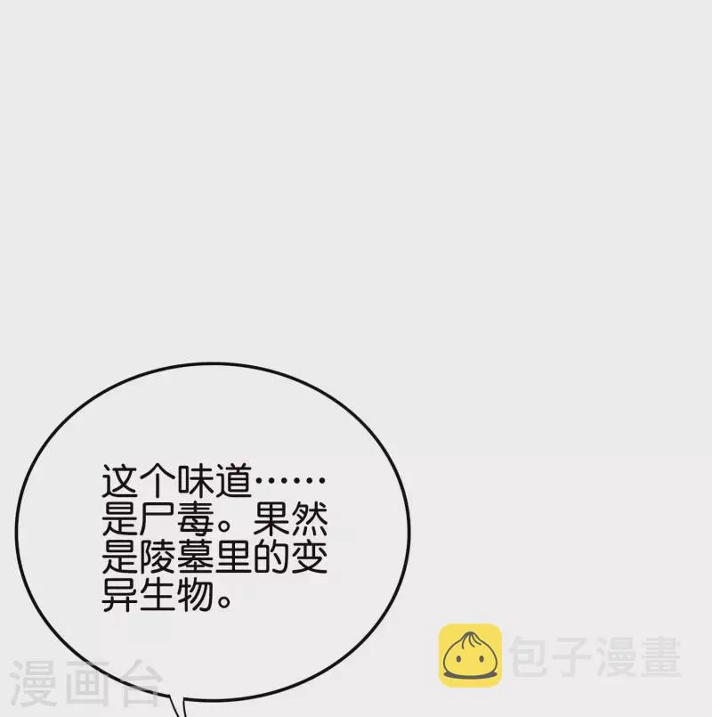 第2季129话 墓穴里也有大礼送？ 第22页