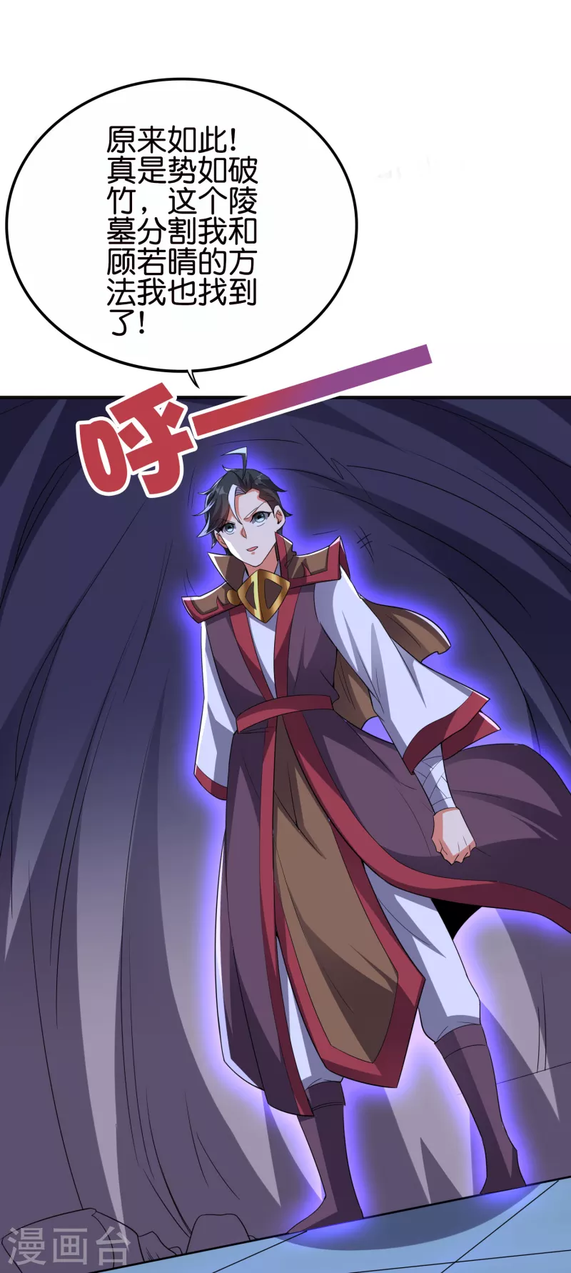 第2季129话 墓穴里也有大礼送？ 第30页