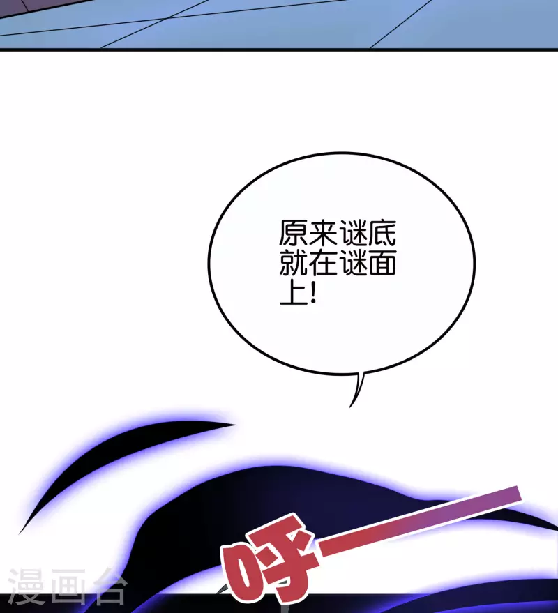 第2季129话 墓穴里也有大礼送？ 第31页