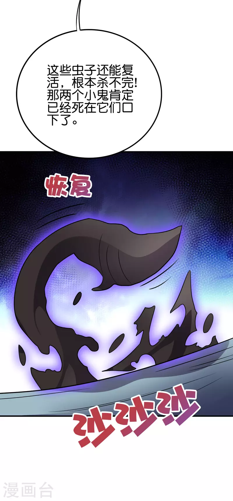 第2季130话 现在是我的主场了！ 第24页