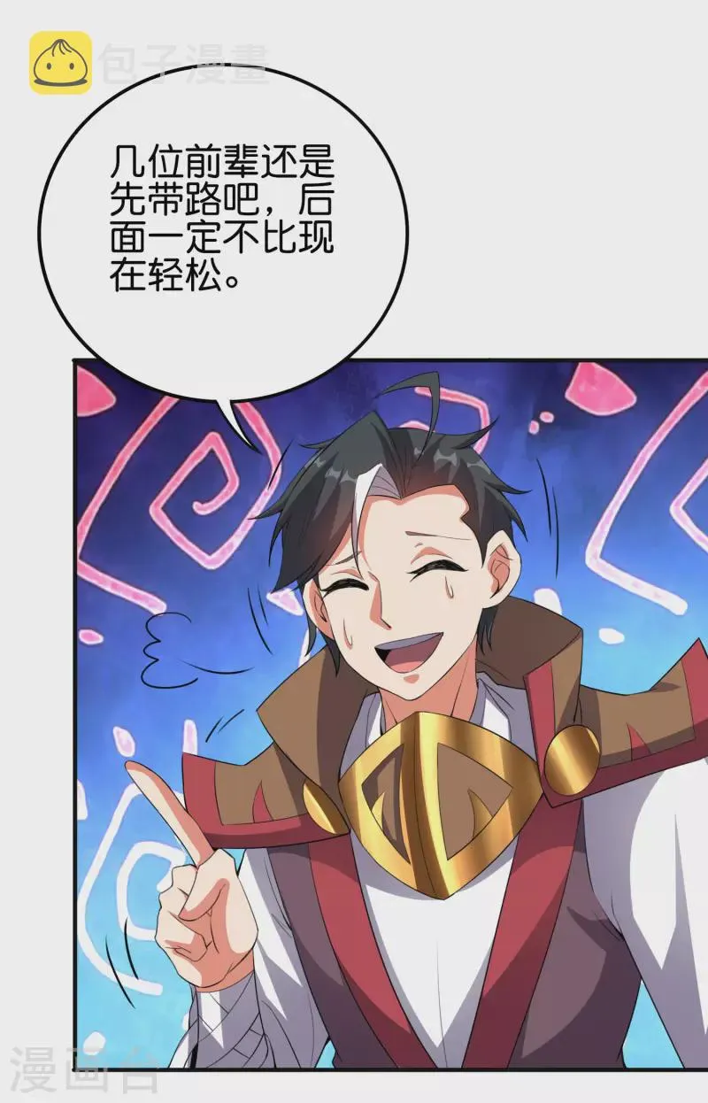 第2季131话 墓地守门人？！ 第7页