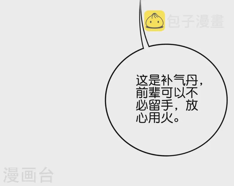 第2季131话 墓地守门人？！ 第8页