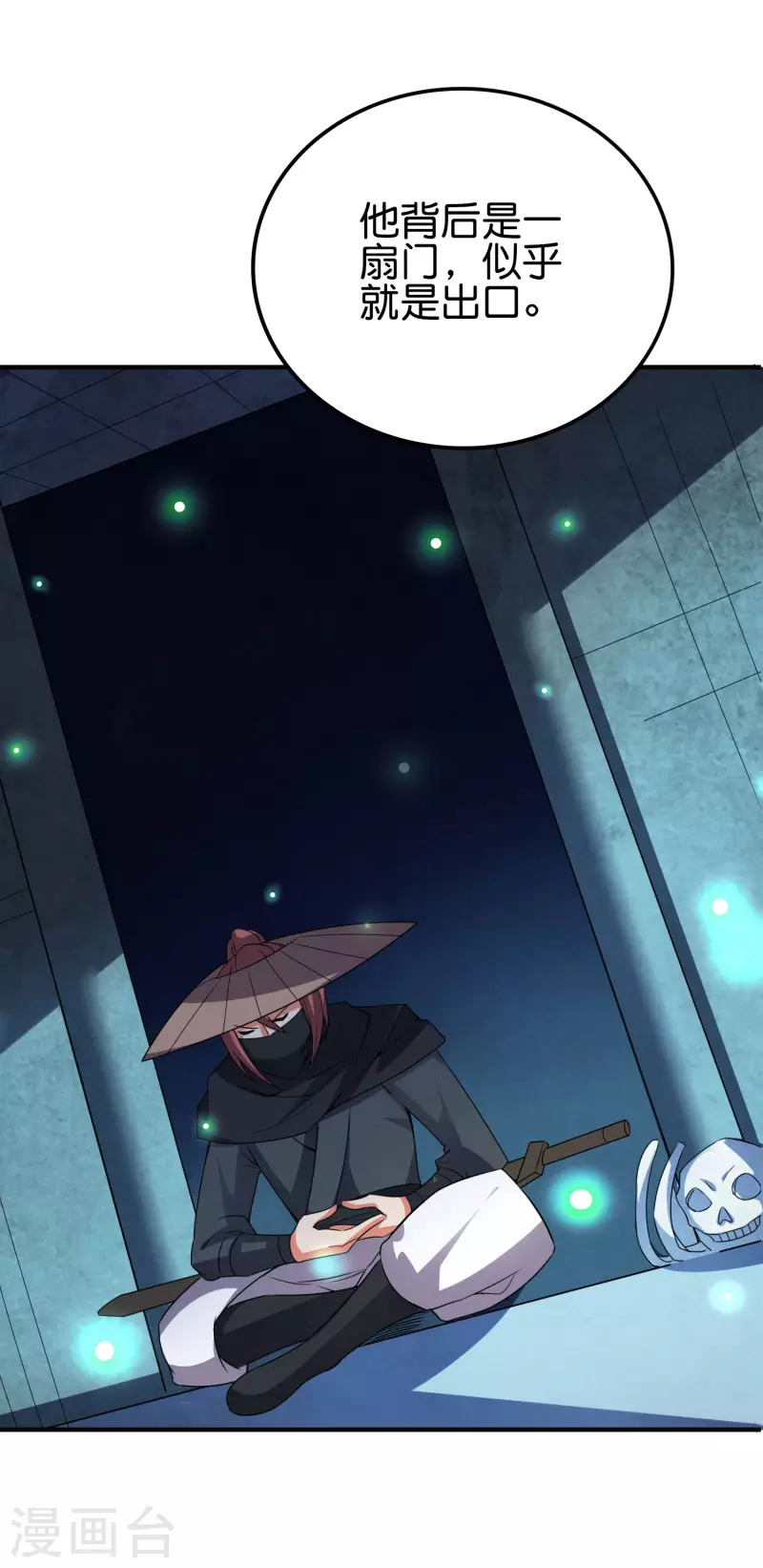 第2季131话 墓地守门人？！ 第18页