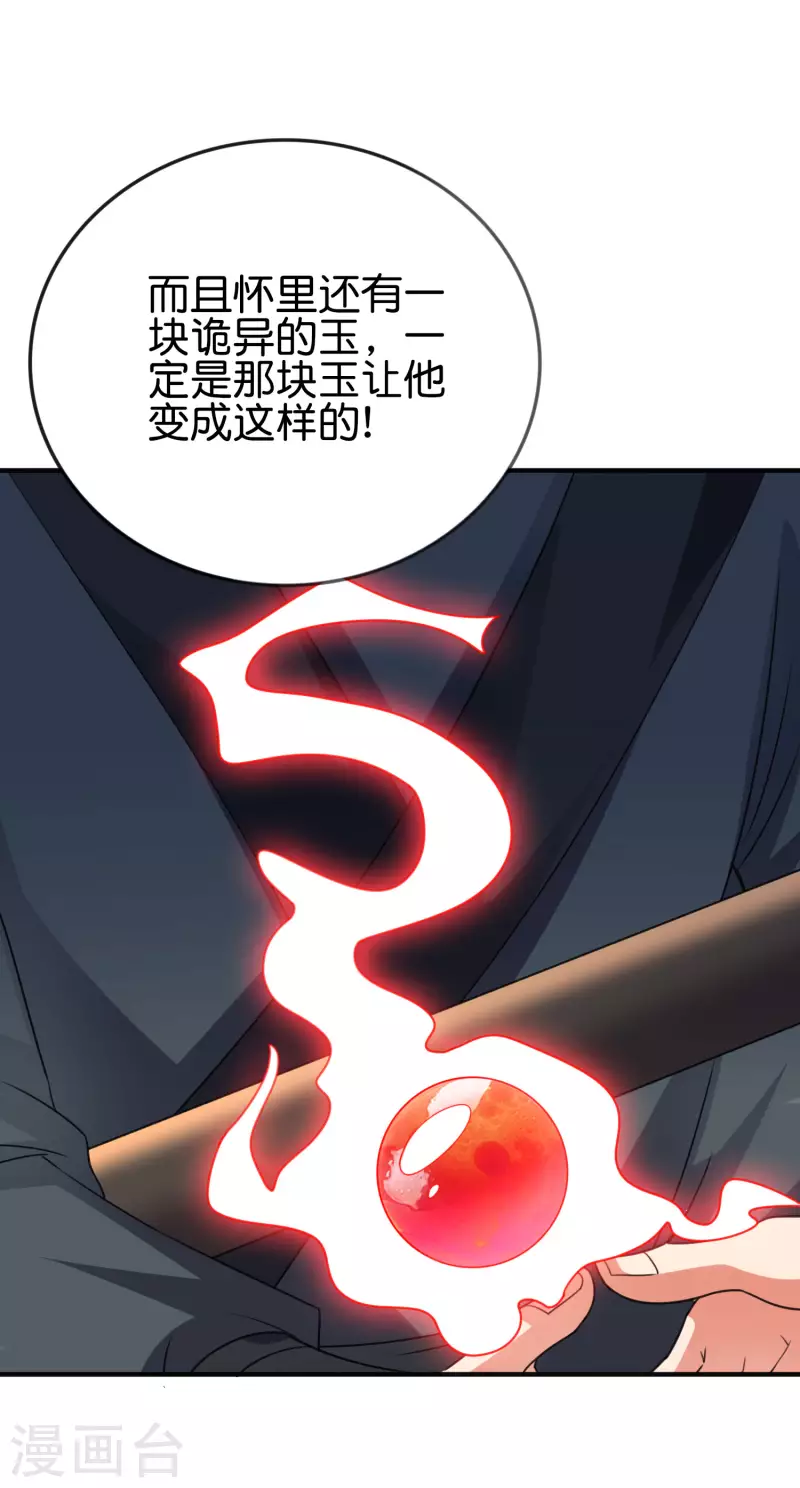 第2季131话 墓地守门人？！ 第19页