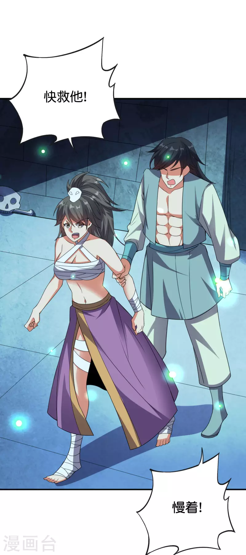 第2季131话 墓地守门人？！ 第20页