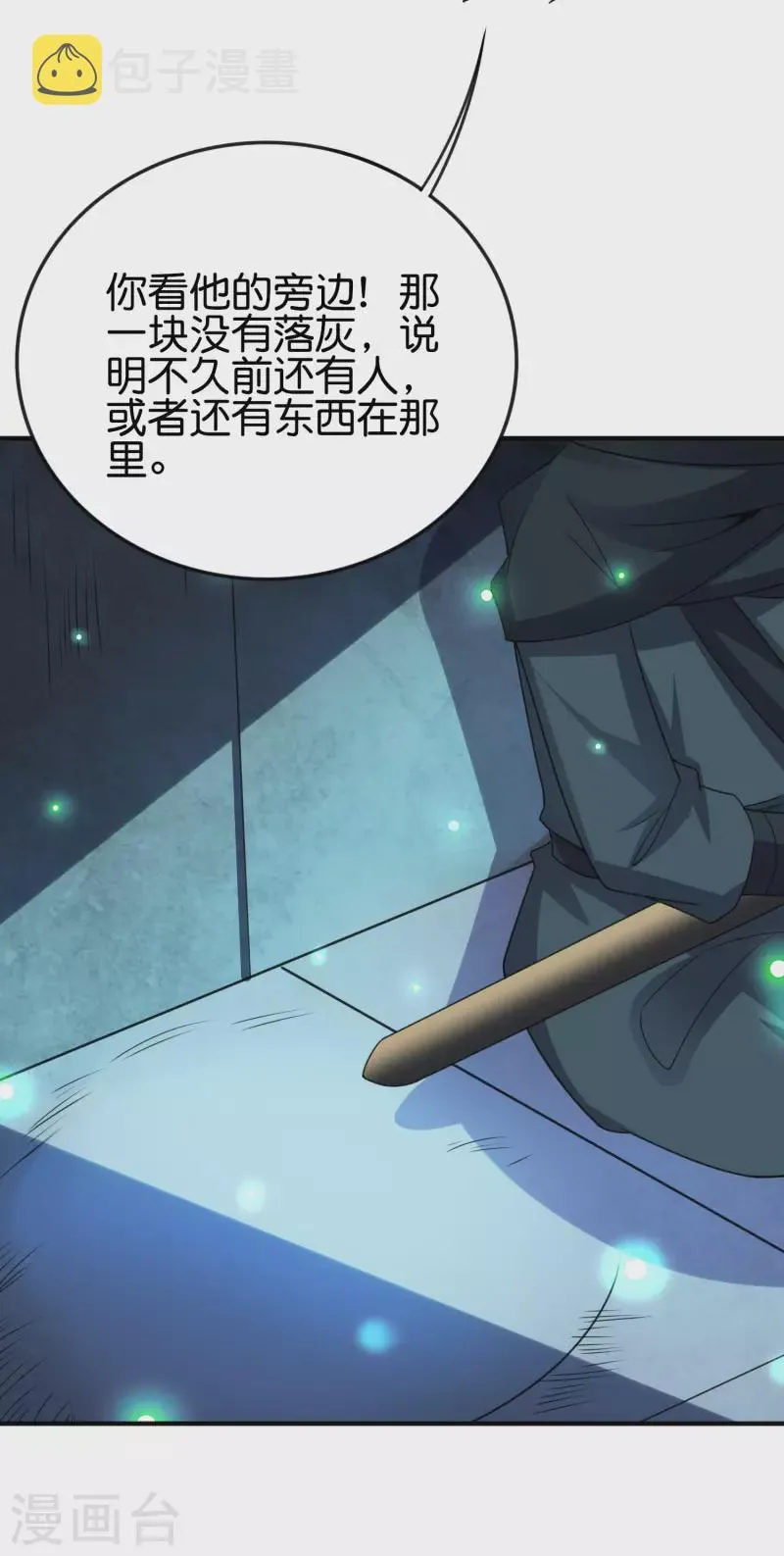 第2季131话 墓地守门人？！ 第21页