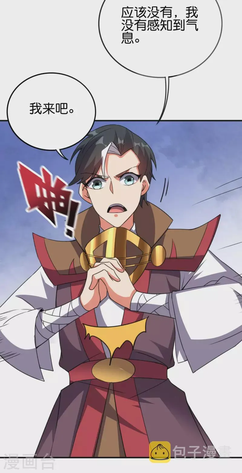 第2季131话 墓地守门人？！ 第23页