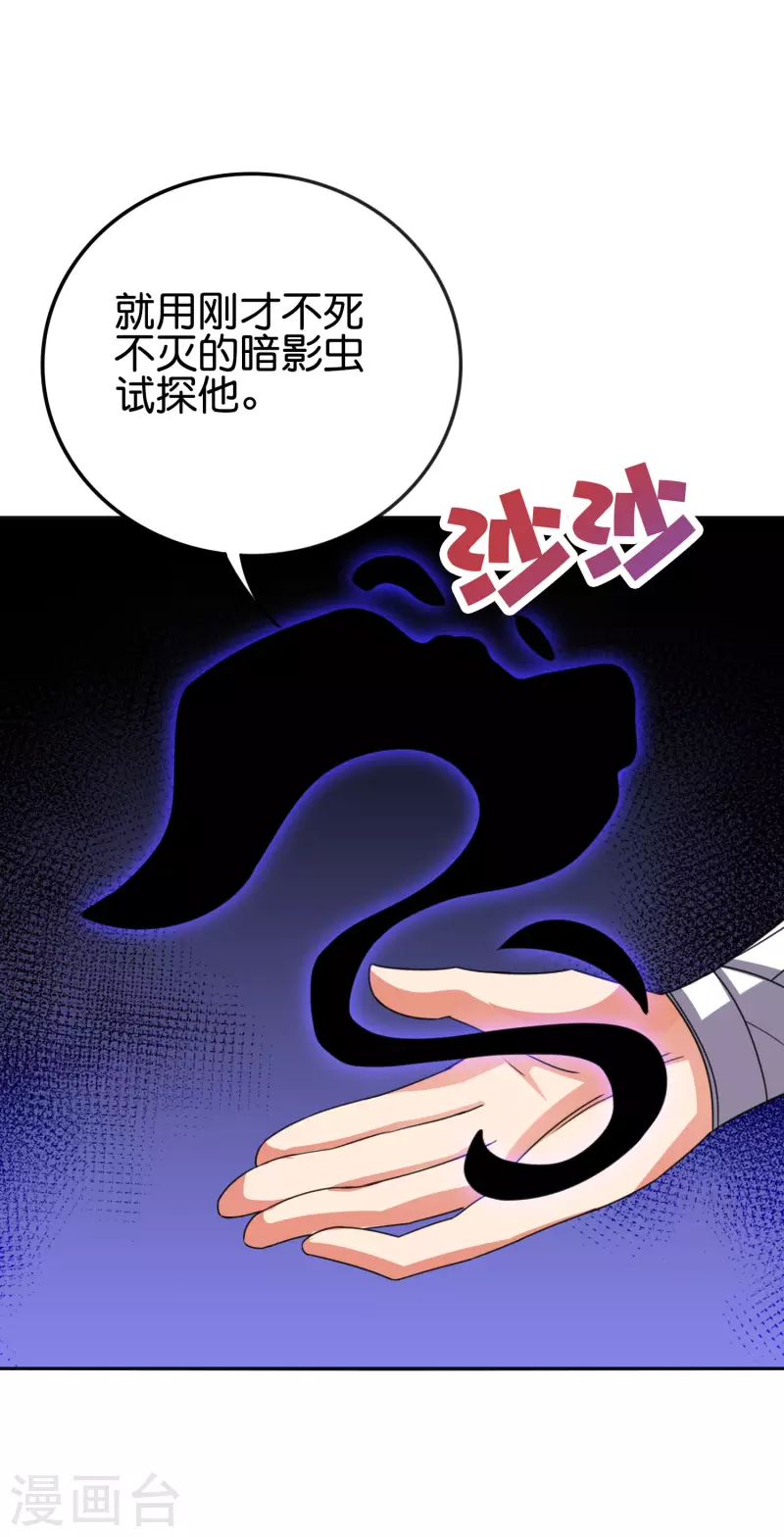 第2季131话 墓地守门人？！ 第24页