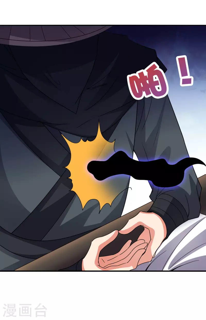 第2季132话 绝招！白虎剑！ 第3页