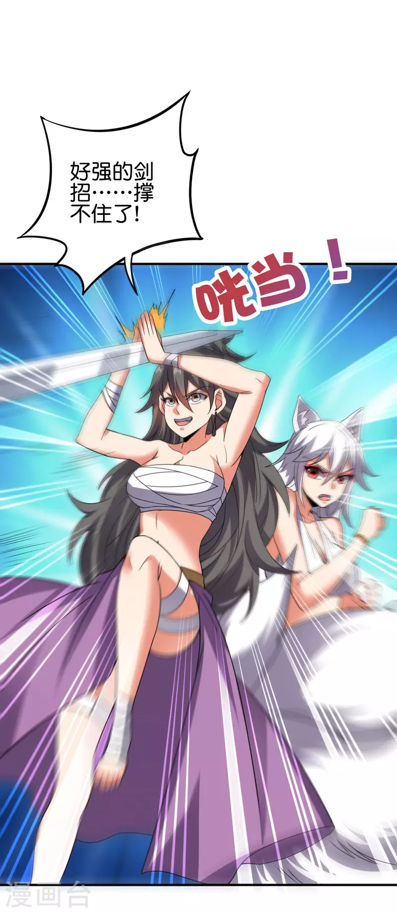 第2季132话 绝招！白虎剑！ 第11页