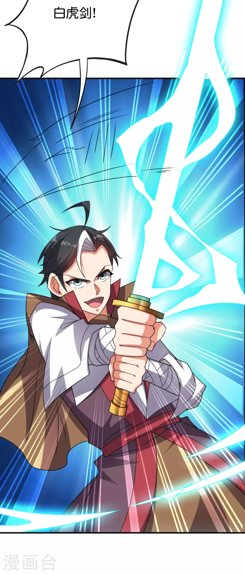 第2季132话 绝招！白虎剑！ 第17页