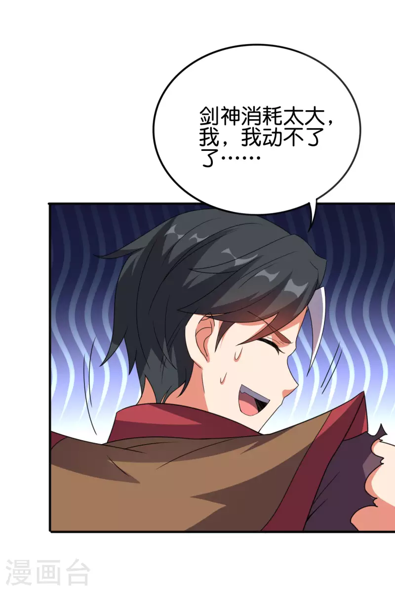 第2季133话 黑暗中的神秘威胁 第22页