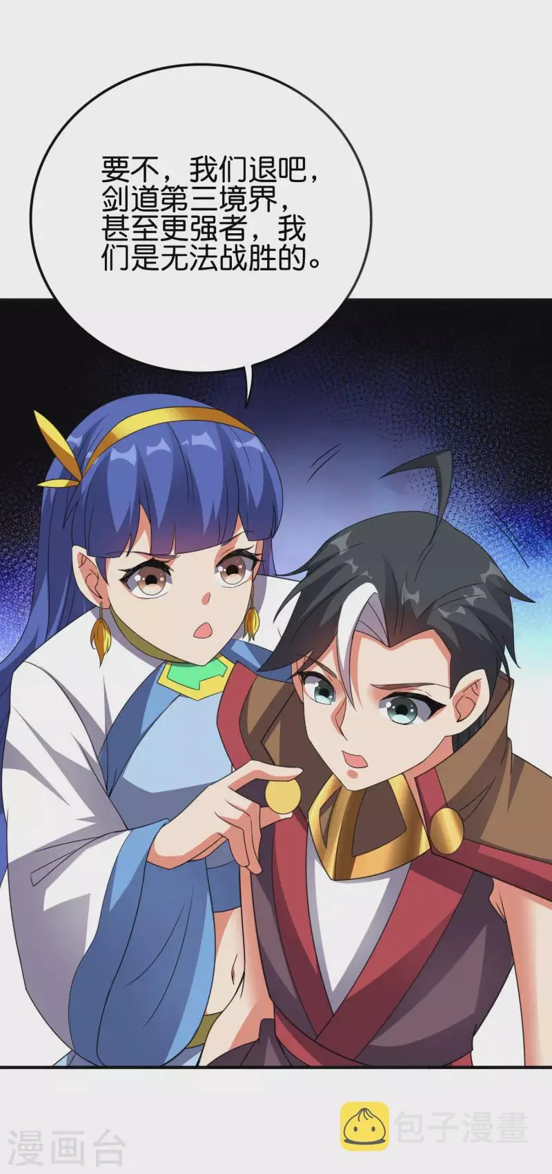第2季133话 黑暗中的神秘威胁 第26页