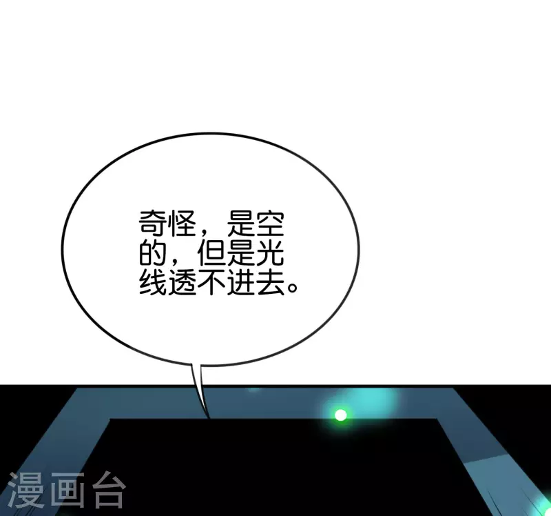 第2季134话 用此剑吞噬你的灵魂！ 第23页