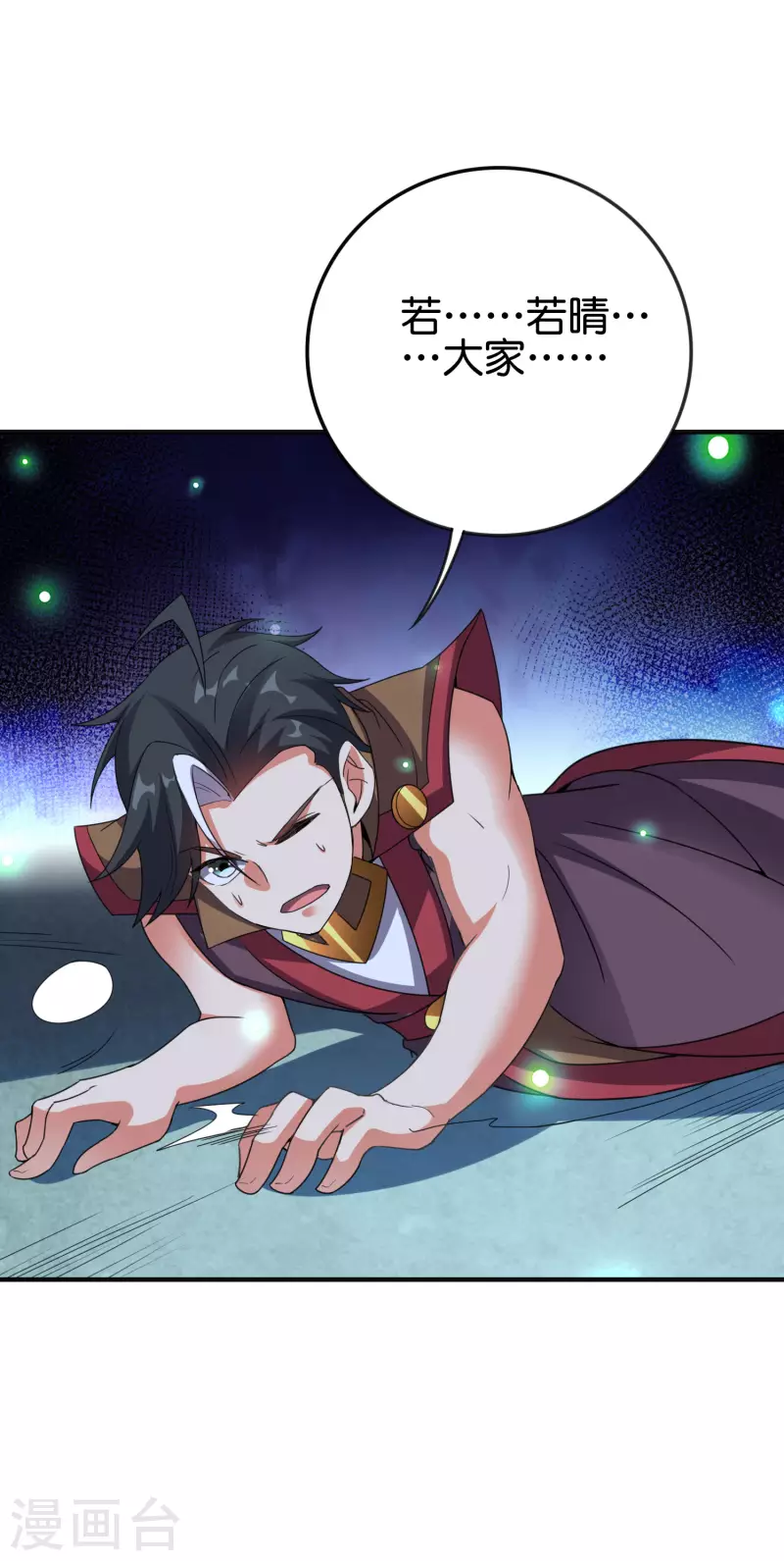 第2季136话 李青牛！成为我的剑奴吧！ 第20页