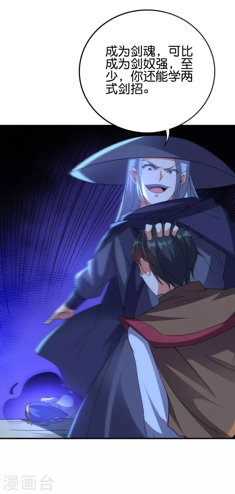 第2季136话 李青牛！成为我的剑奴吧！ 第22页