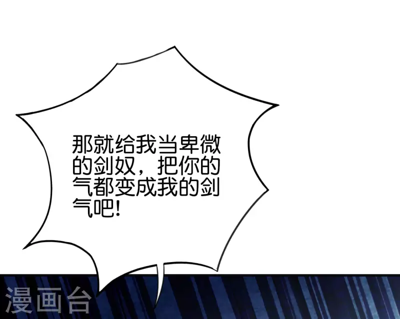 第2季136话 李青牛！成为我的剑奴吧！ 第24页