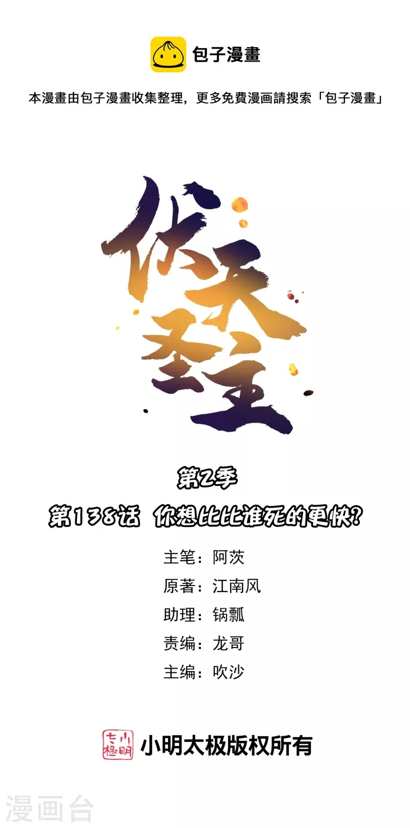 第2季138话 你想比比谁死的更快？ 第1页