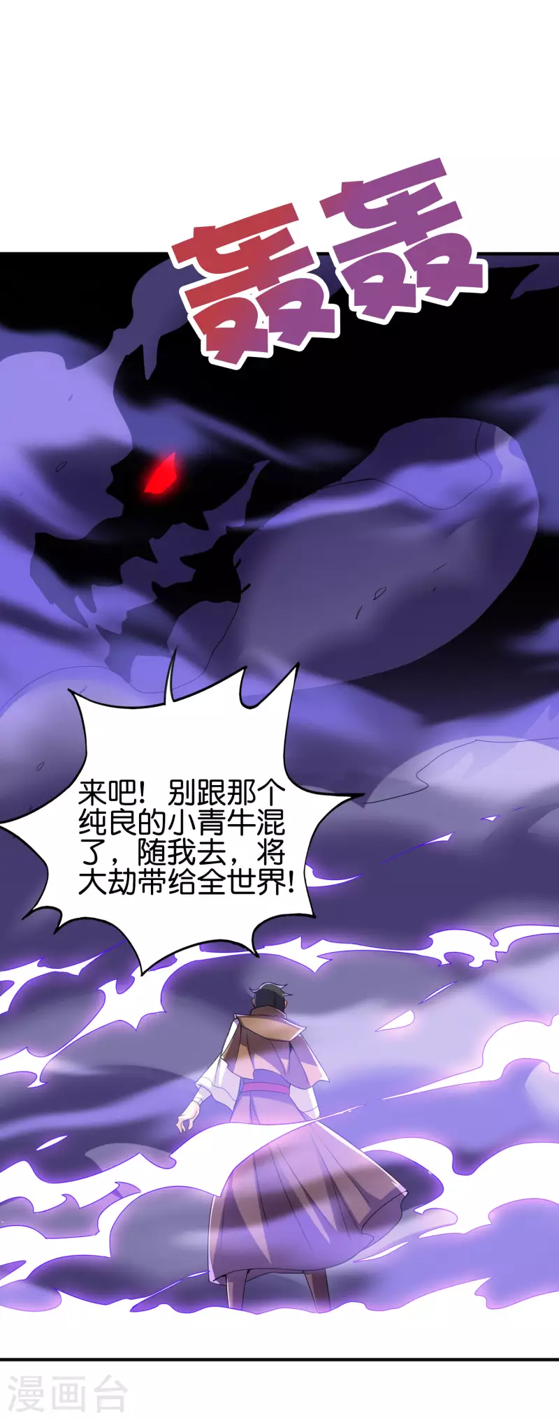 第2季138话 你想比比谁死的更快？ 第2页
