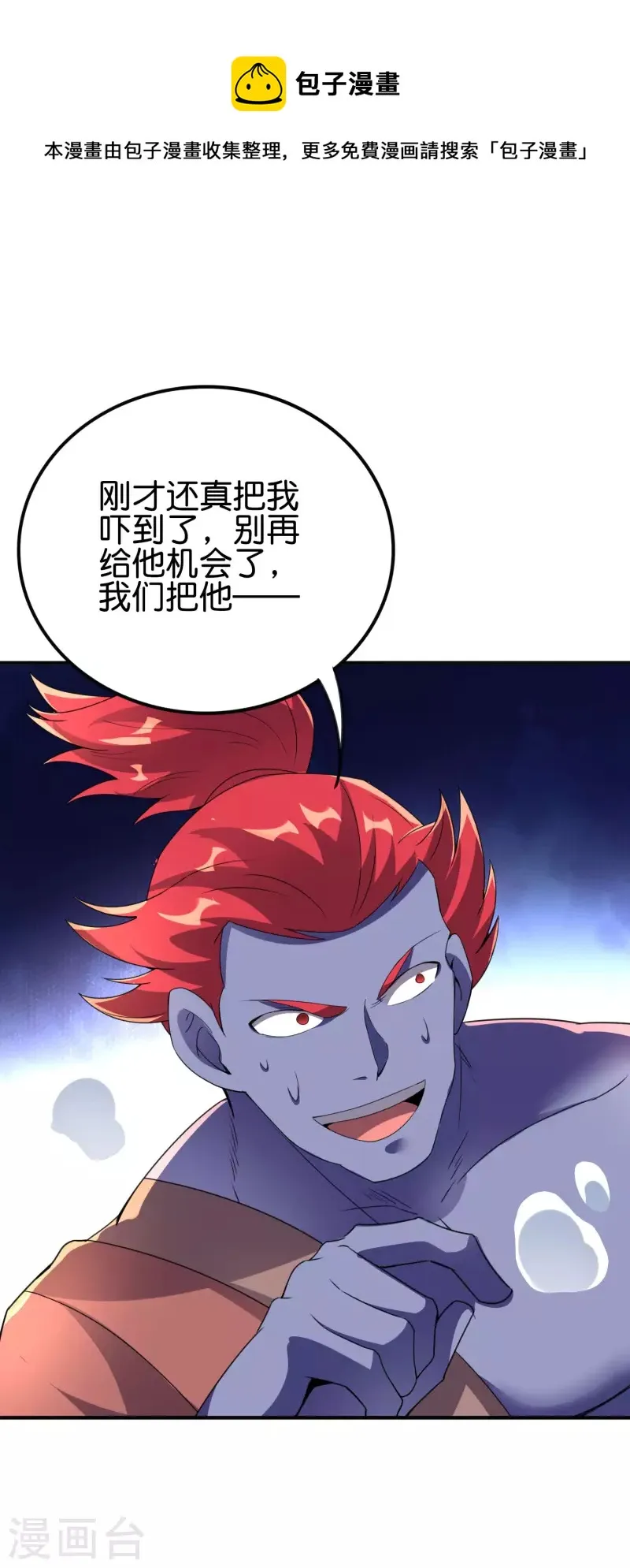 第2季139话 霸气侧漏大反派李青牛？！ 第24页