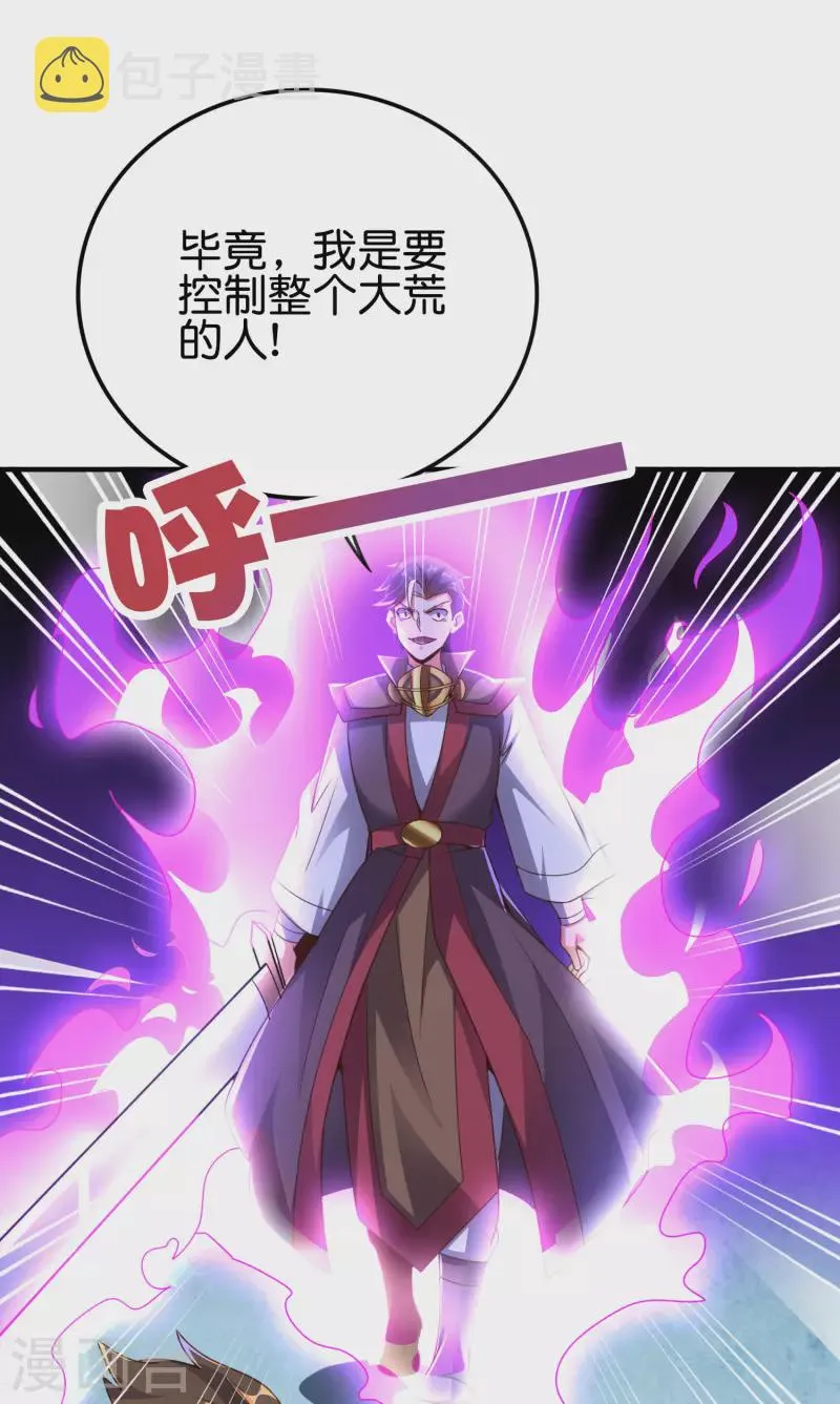 第2季139话 霸气侧漏大反派李青牛？！ 第30页